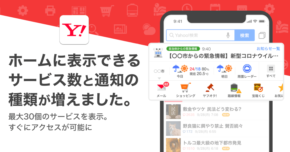 Yahoo Japanアプリ 設定できるサービスアイコンが4個から最大30個に ヤフー New Retail Navi