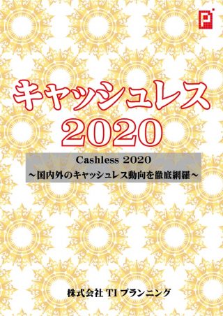 cashless2020